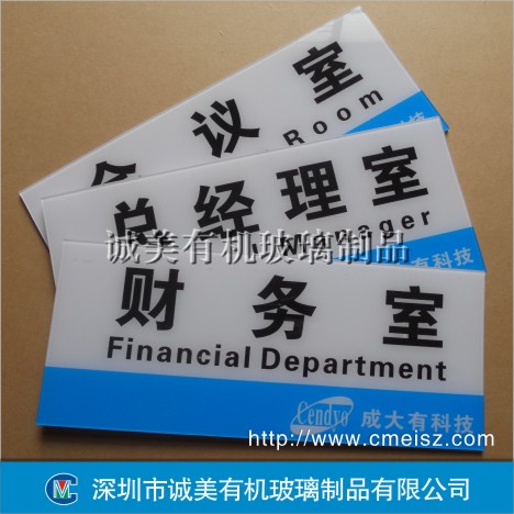 亞克力部門(mén)科室牌