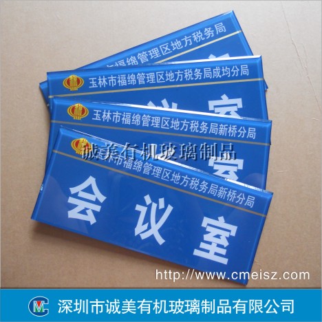 亞克力標(biāo)識(shí)牌