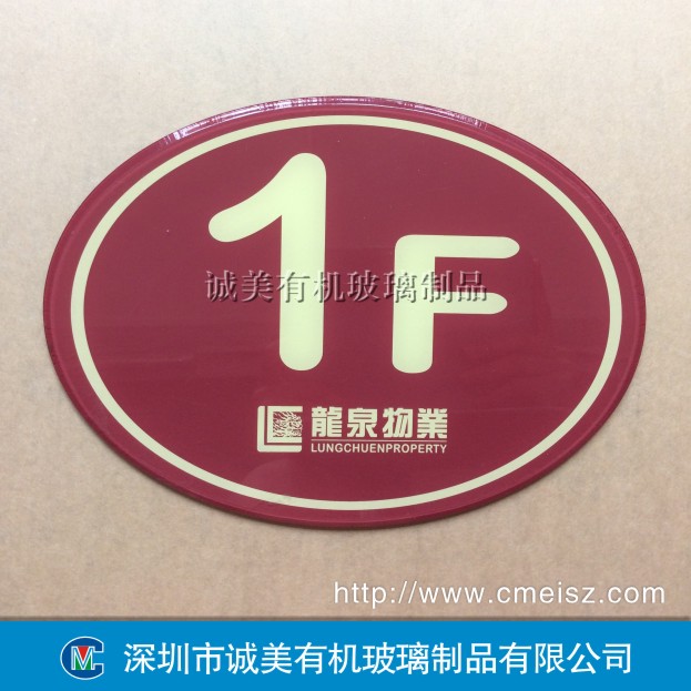 亞克力棟號(hào)牌