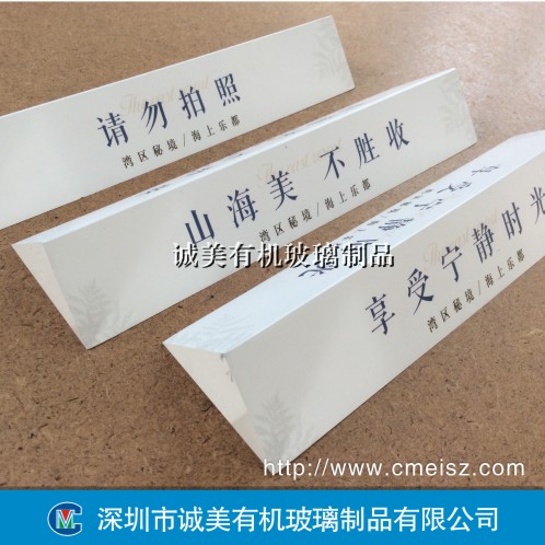 亞克力三角條臺(tái)牌